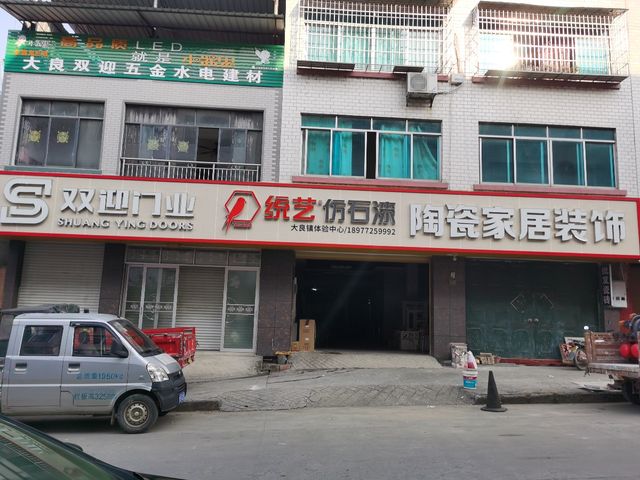 統(tǒng)藝仿石漆(大良鎮(zhèn)體驗(yàn)中心)地址,電話,價(jià)格,團(tuán)購,營業(yè).