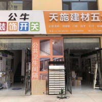 張掖市甘州區(qū)興天施五金建材部